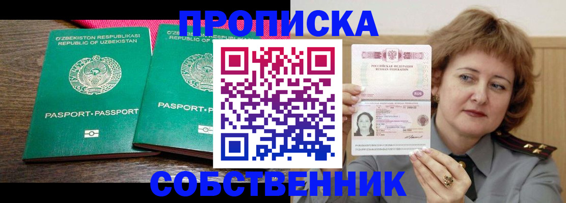 прописка иностранных граждан в Приморском крае