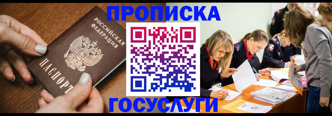 прописка в Приморском крае